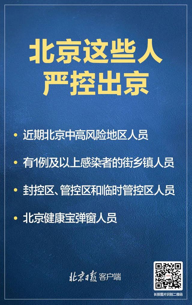北京疫情最新防控管理，筑牢防線，守護(hù)京城安全健康