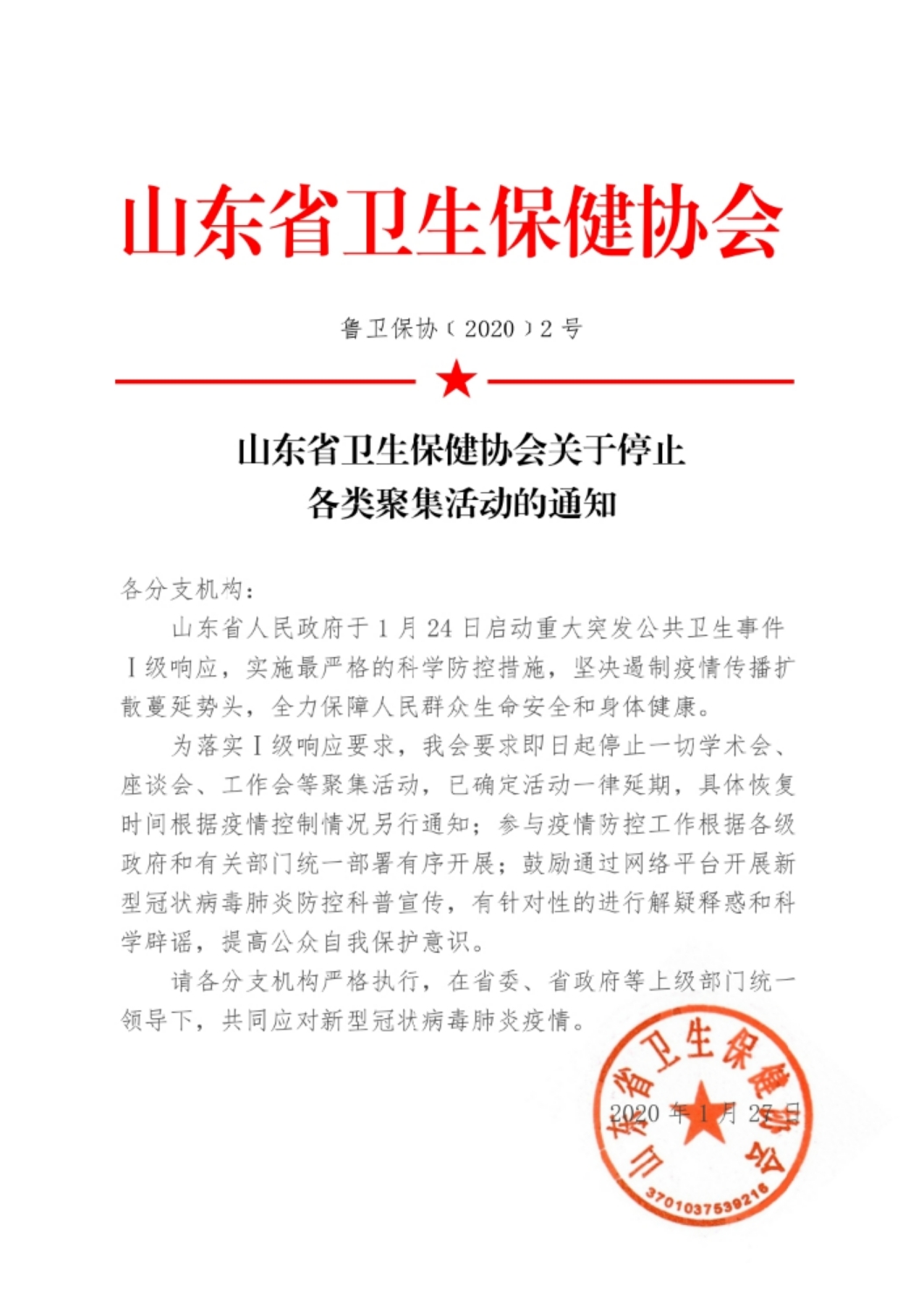 山東省健康最新通知揭秘，小巷深處的健康寶藏