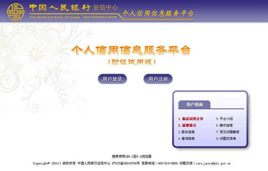 最新個(gè)人信用查詢系統(tǒng)，重塑信用社會(huì)風(fēng)貌，便捷高效查詢體驗(yàn)