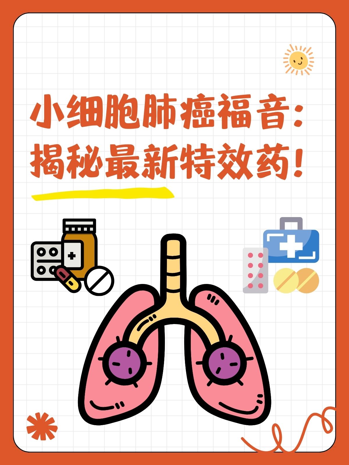 治療小細(xì)胞肺癌最新藥,重磅推薦治療小細(xì)胞肺癌最新藥物，打破治療壁壘，開啟新篇章！