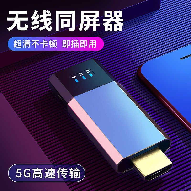 最新款同屏器，實現(xiàn)屏幕共享的樂趣！