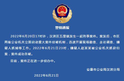 陜西公安最新動態(tài)更新，最新消息匯總