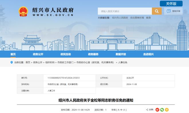 紹興市最新任命，科技引領(lǐng)未來，重塑生活魅力新篇章
