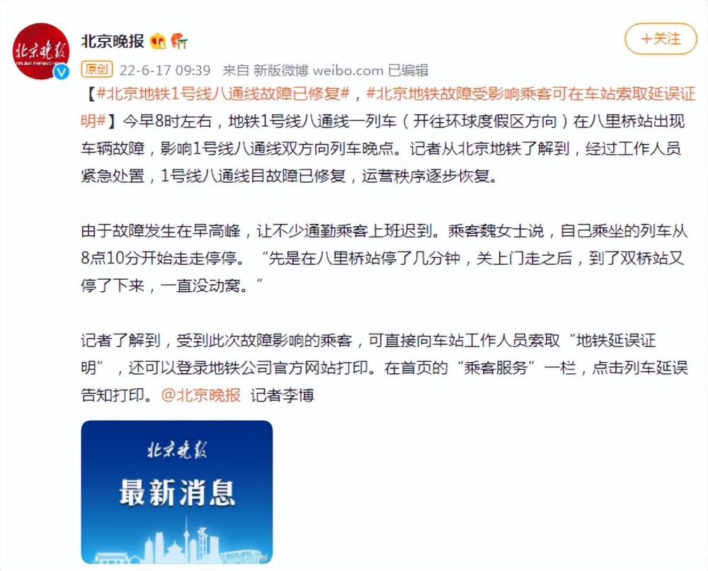 八通線故障最新進(jìn)展，科技引領(lǐng)生活，智能守護(hù)前沿體驗(yàn)