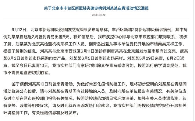 北京疫情最新動態(tài)，科技守護健康，智能改變生活