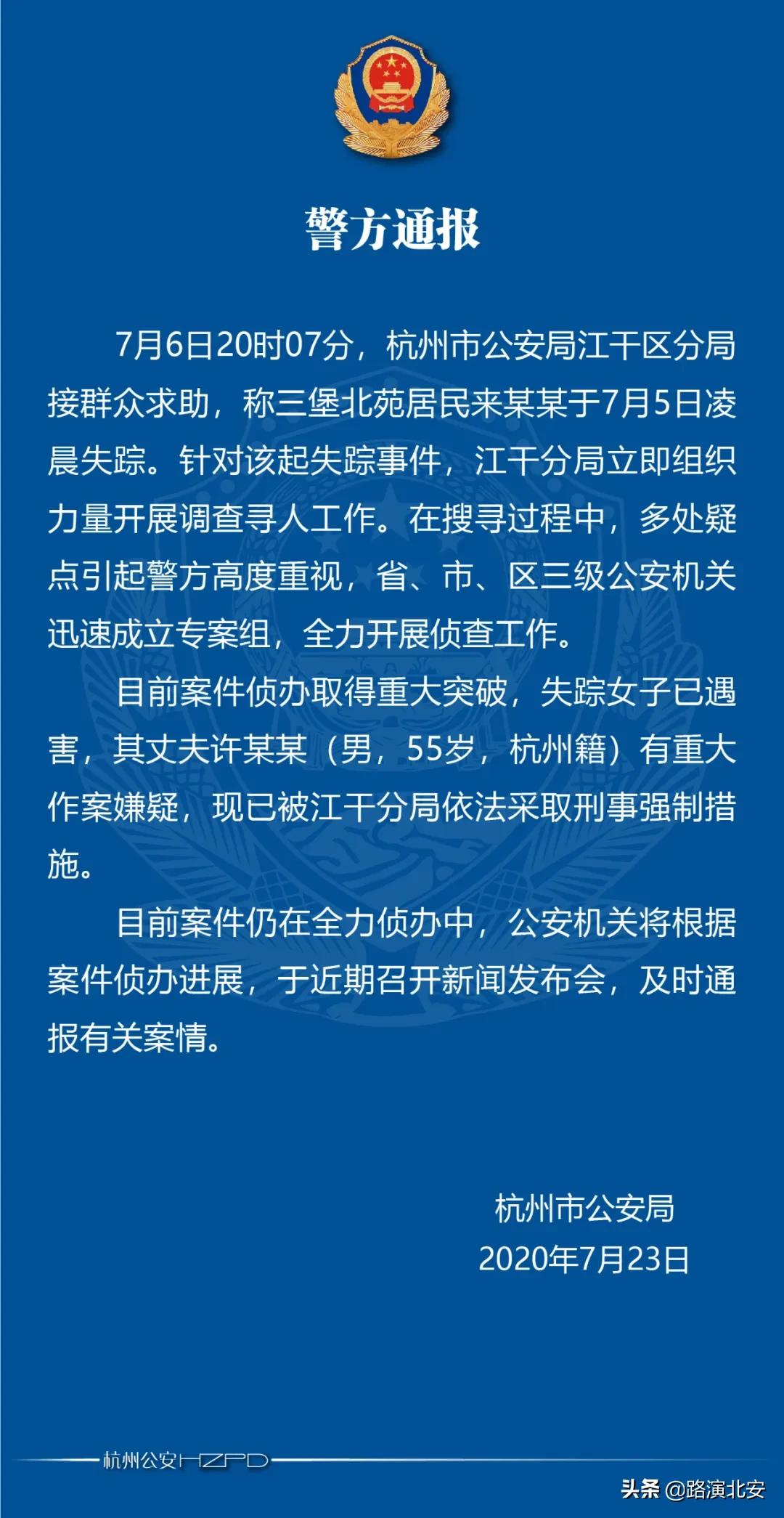 杭州女子失蹤案最新揭秘，探尋事件真相與進(jìn)展更新