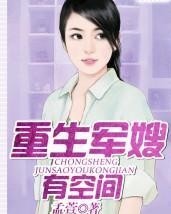重生80軍嫂有點(diǎn)辣，科技與生活的完美融合最新章節(jié)解析