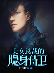 隱身侍衛(wèi)張易全文最新閱讀，揭秘神秘侍衛(wèi)的傳奇故事