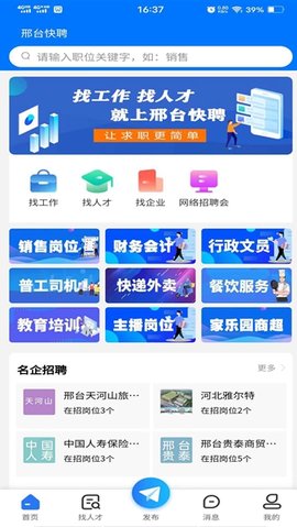 邢臺(tái)最新本地招聘信息及職場(chǎng)動(dòng)態(tài)速遞