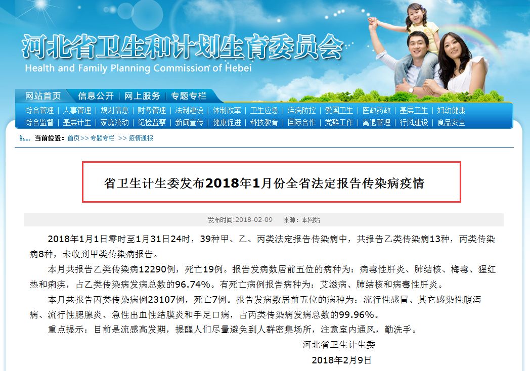 警惕！全面解析2017最新傳染病