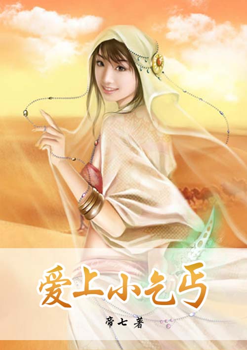 慕柔雪與乞丐最新章節(jié)揭曉！