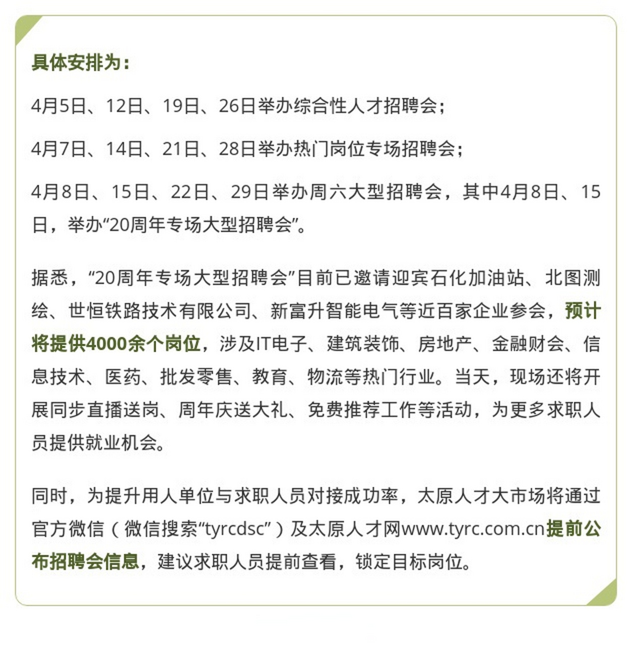 太原最新招聘信息匯總，太原58招聘網(wǎng)最新崗位發(fā)布