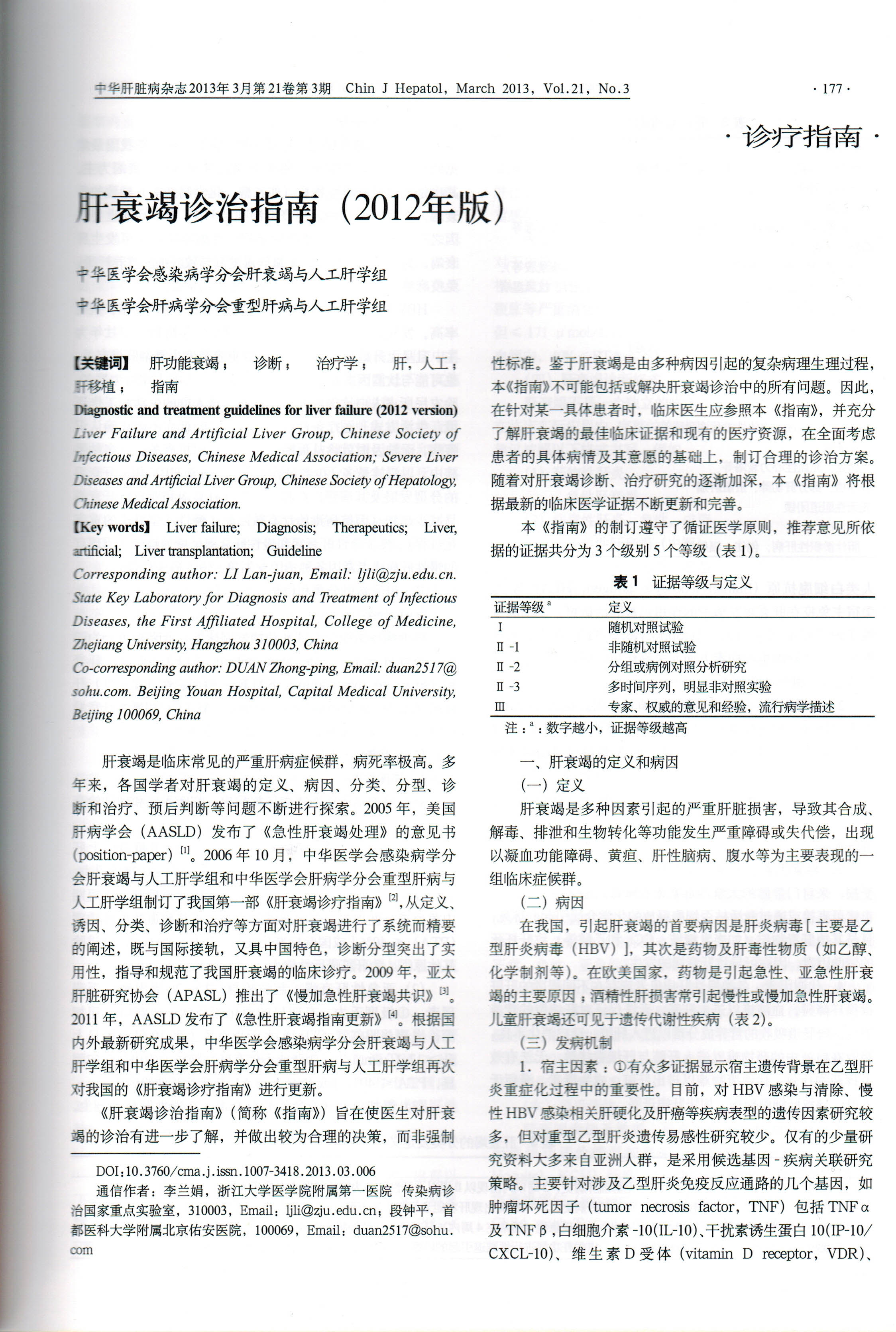 最新肝病指南發(fā)布，全面解析肝病，關愛健康必備知識