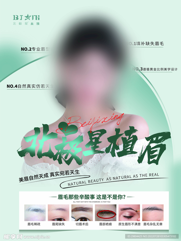 最新眉毛整形技術(shù)，瞬間塑造完美眉形，讓你自信閃耀?