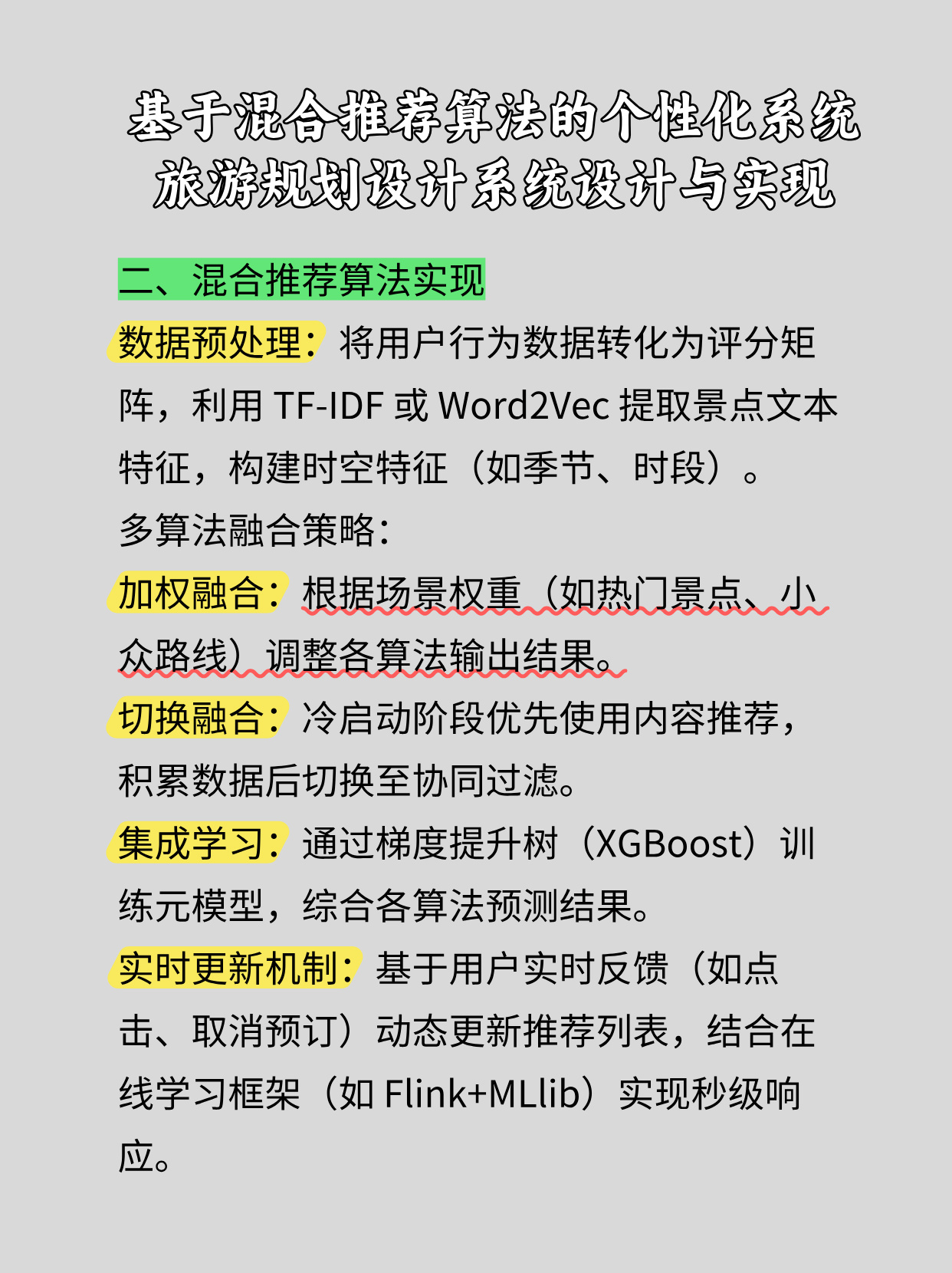 最新推薦算法，探索奇妙的一天