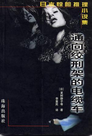 最新絞刑小說，讓人欲罷不能的極致閱讀體驗！