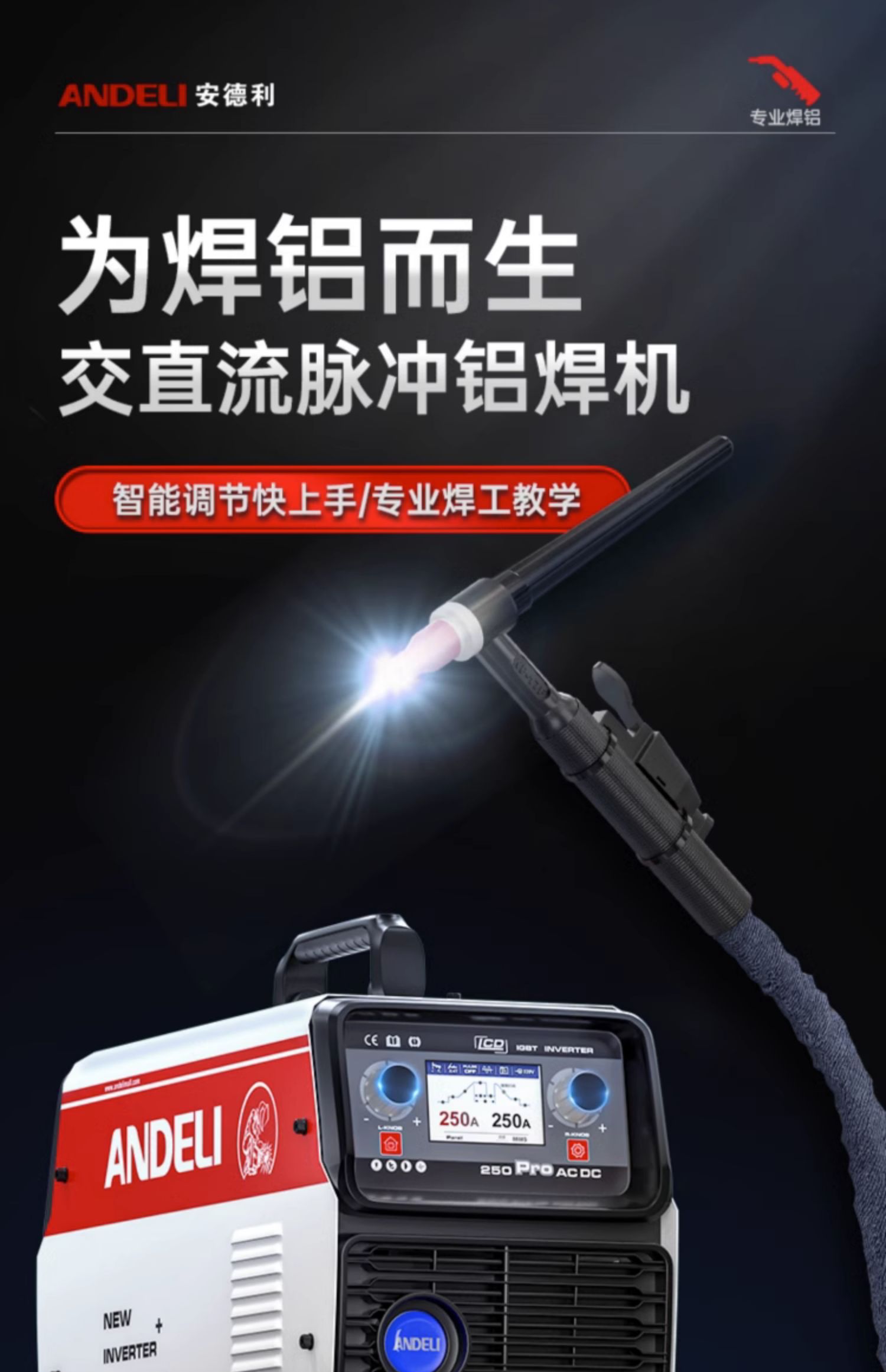 小巷工藝寶藏，最新鋁焊機亮相