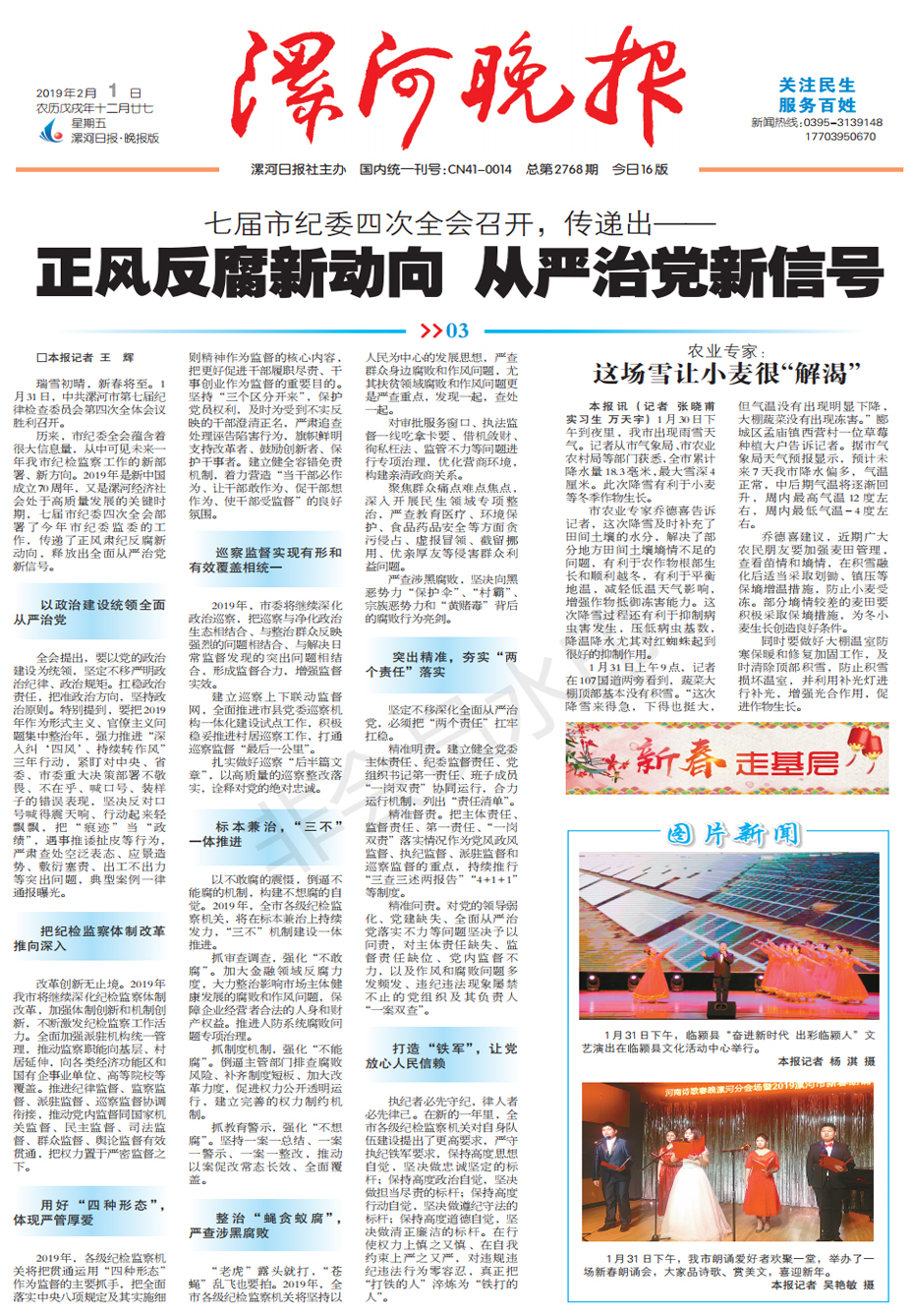 廉潔漯河最新,廉潔漯河最新，小城的廉潔之風(fēng)與溫馨日常