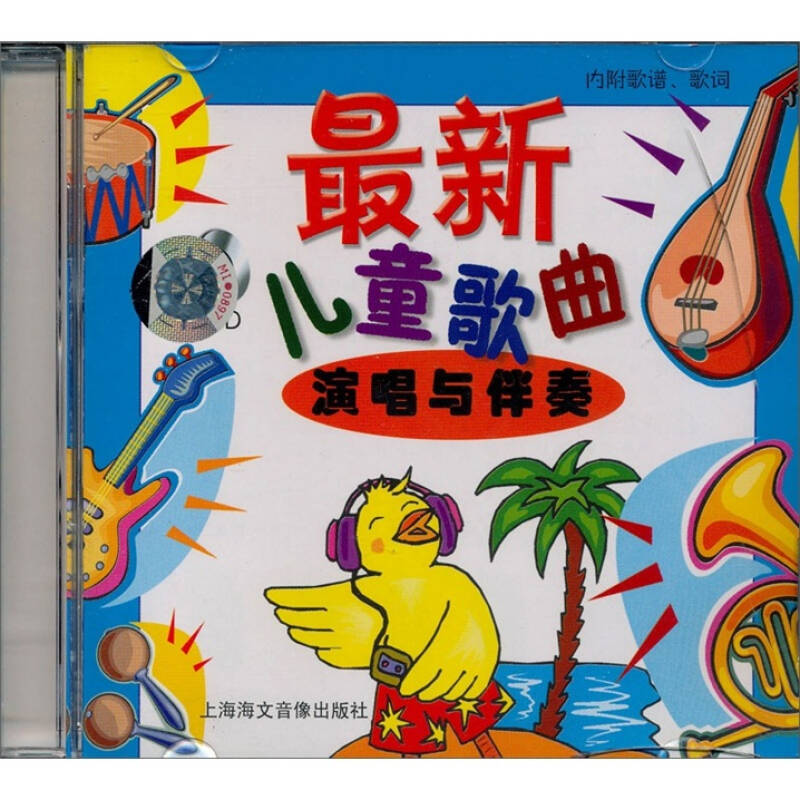 最新童音歌曲，詳細尋找與欣賞指南