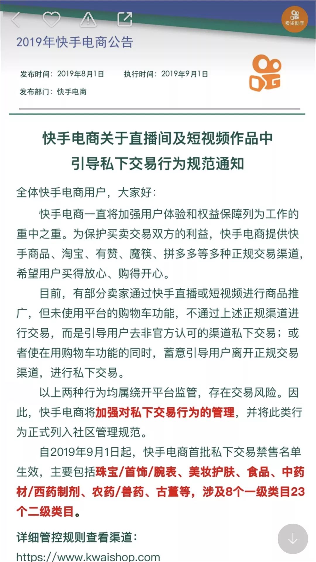 快手最新規(guī)定全面解讀，你準(zhǔn)備好了嗎？