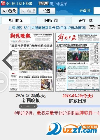 最新讀報軟件，全新升級新聞閱讀體驗！