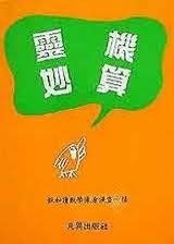 靈機(jī)妙算最新，科技之巔，助力生活之翼創(chuàng)新飛躍