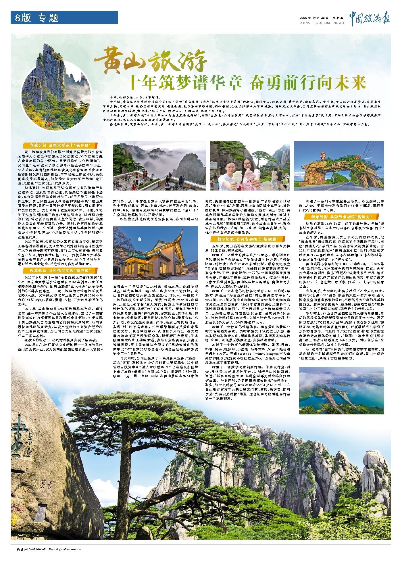 最新黃山游記，科技之旅，深度領(lǐng)略黃山之美