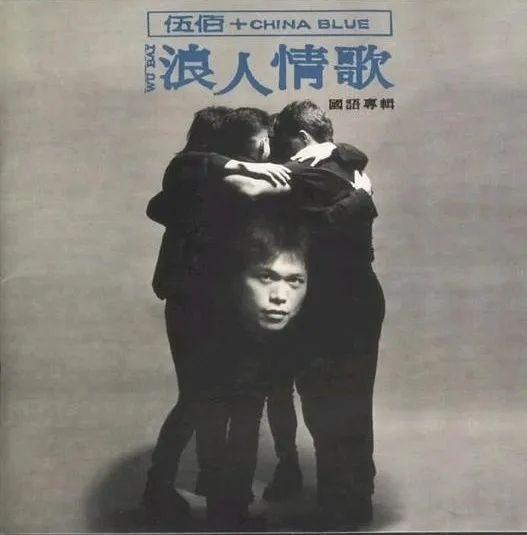 伍佰最新單曲，時(shí)代震撼之音