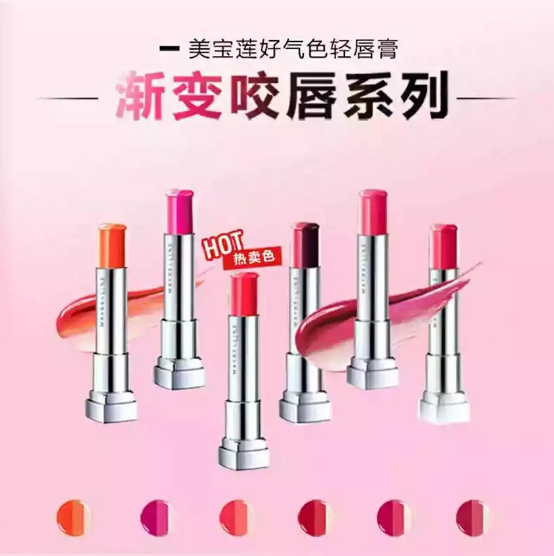 美寶蓮最新唇膏，完美唇妝的秘密武器！