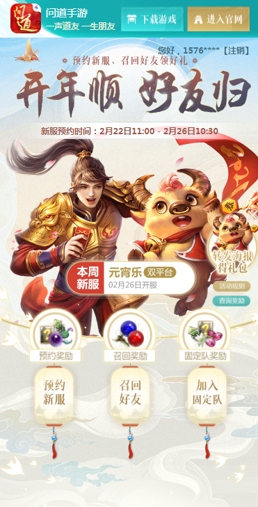 問(wèn)道最新活動(dòng)揭秘