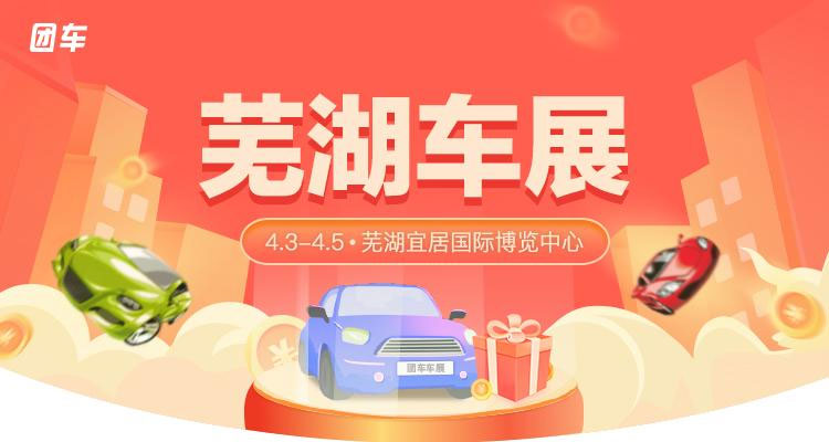 蕪湖車展最新動(dòng)態(tài)，熱門車型與產(chǎn)業(yè)趨勢(shì)聚焦