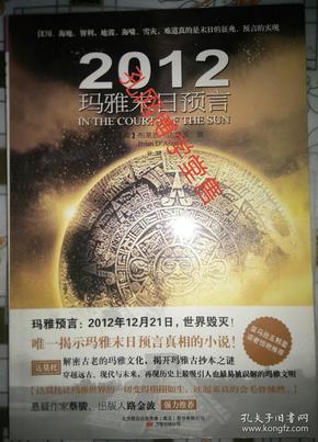 瑪雅預(yù)言最新解讀與神秘小店的探秘之旅