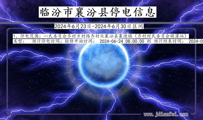 最新臨汾停電公告通知，全市范圍停電信息匯總