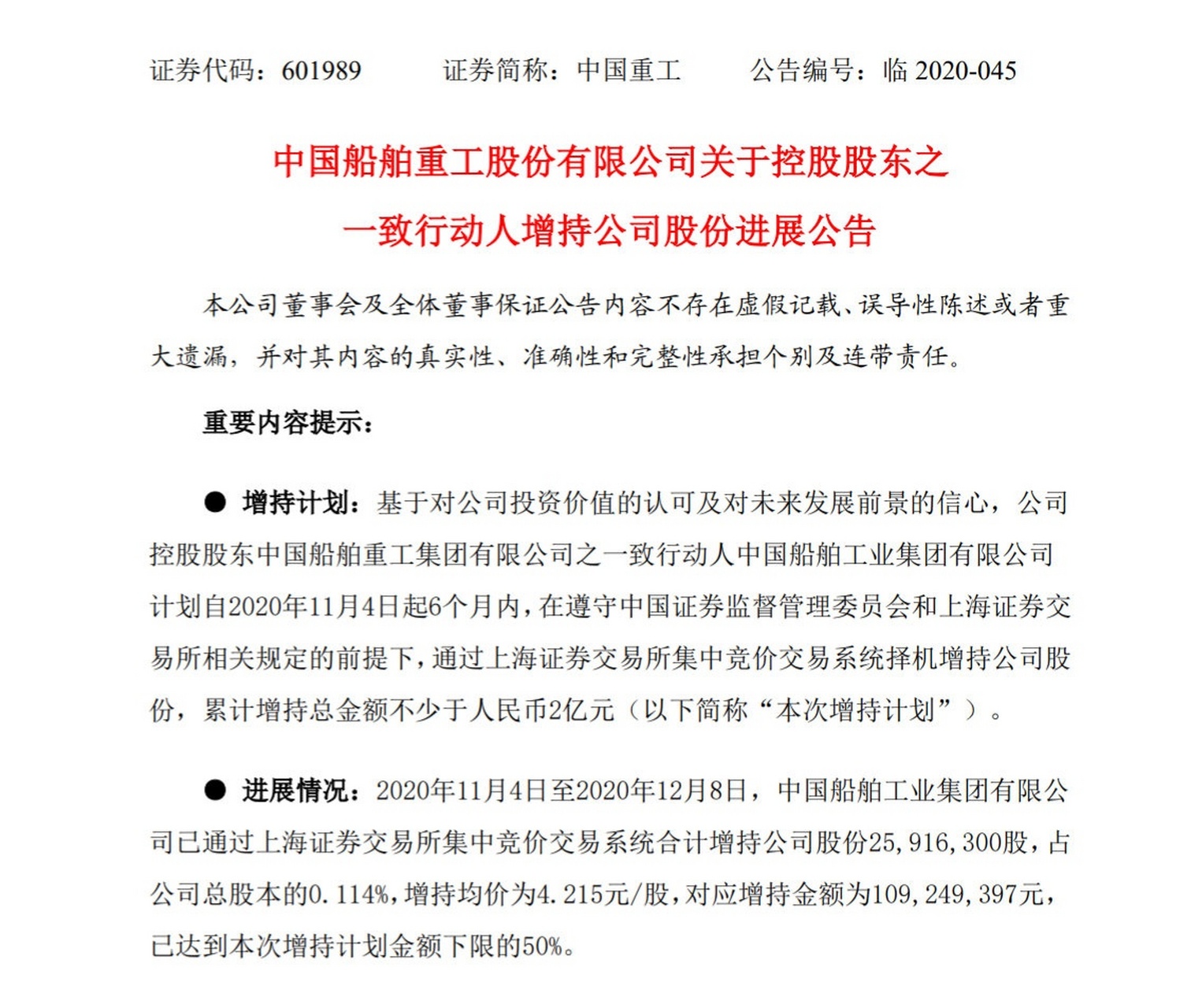 中南重工最新公告詳解及動態(tài)更新