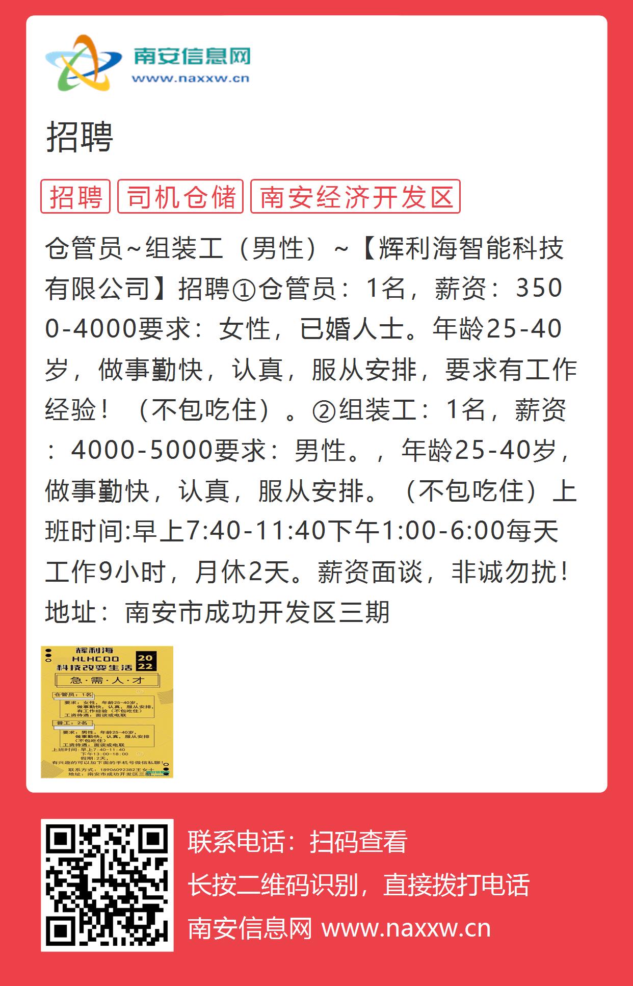 福安最新招工，小城求職奇遇與家的溫暖紐帶