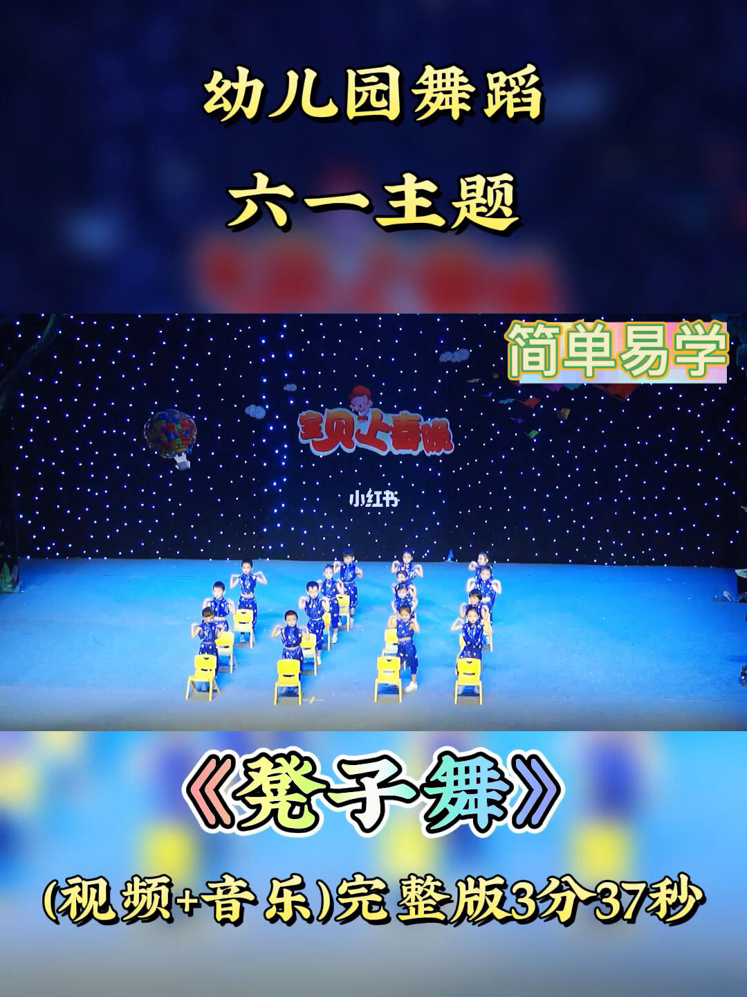 最新幼兒椅子舞蹈，孩子們的歡樂舞臺！