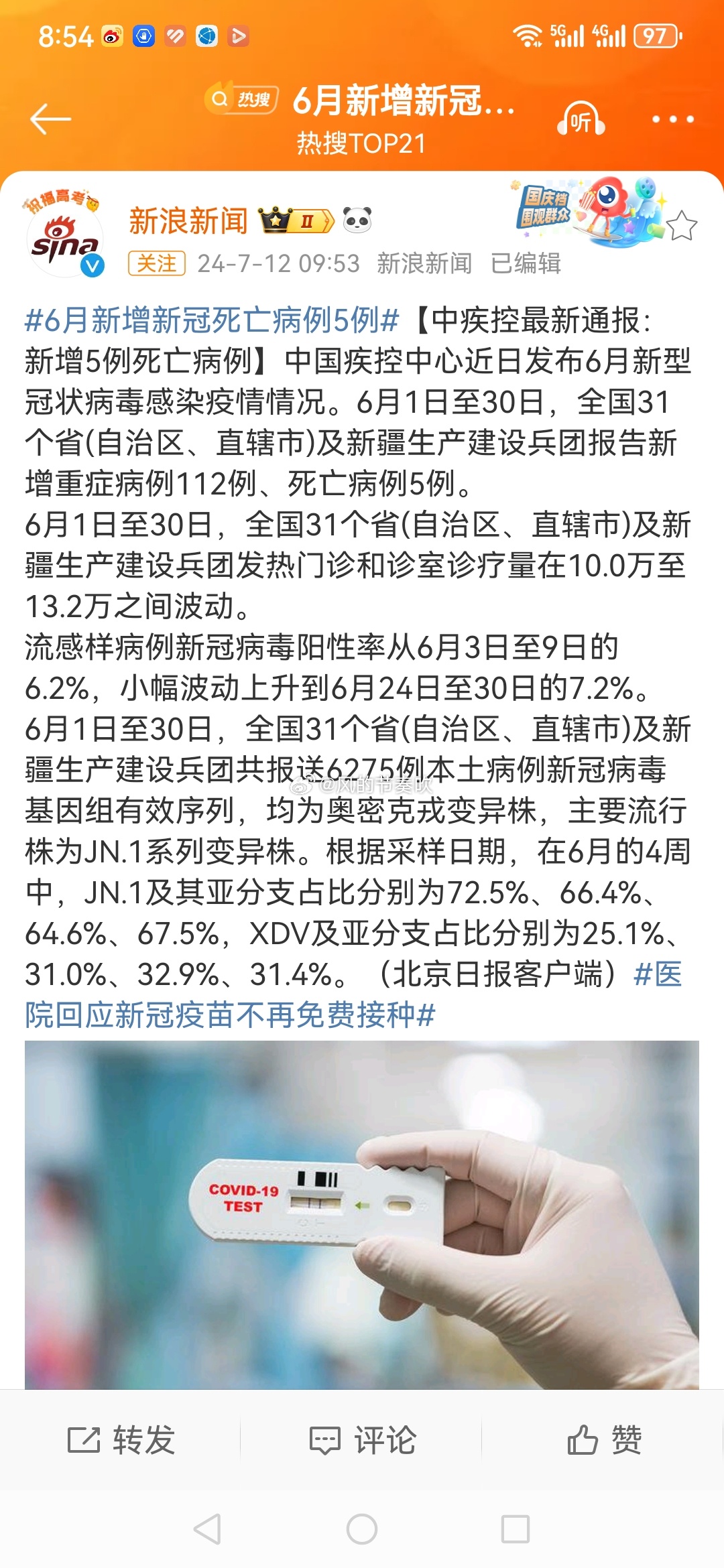 新冠疫情最新動態(tài)，變化中的學(xué)習(xí)塑造自信與成就的力量