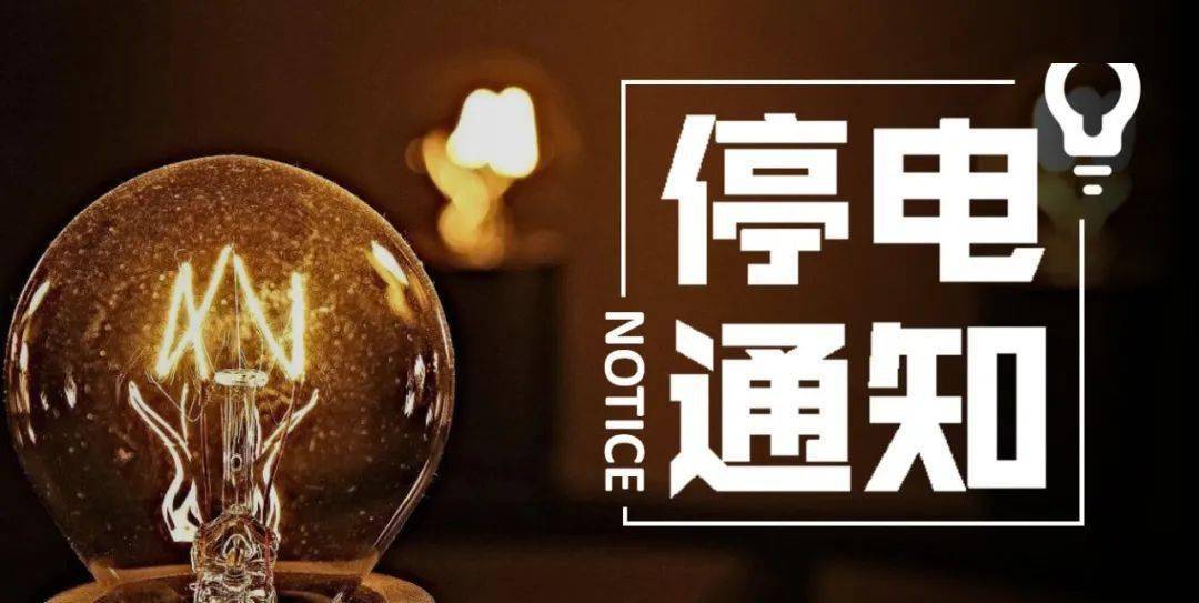 漢川停電最新信息及影響深度解析